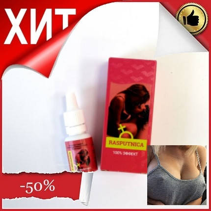 Женский возбудитель Распутница 30 ml | сильные возбуждающие капли для женщин, женский возбудитель
Женский возбудитель Распутница 30 ml | сильные возбуждающие капли для женщин, женский возбудитель