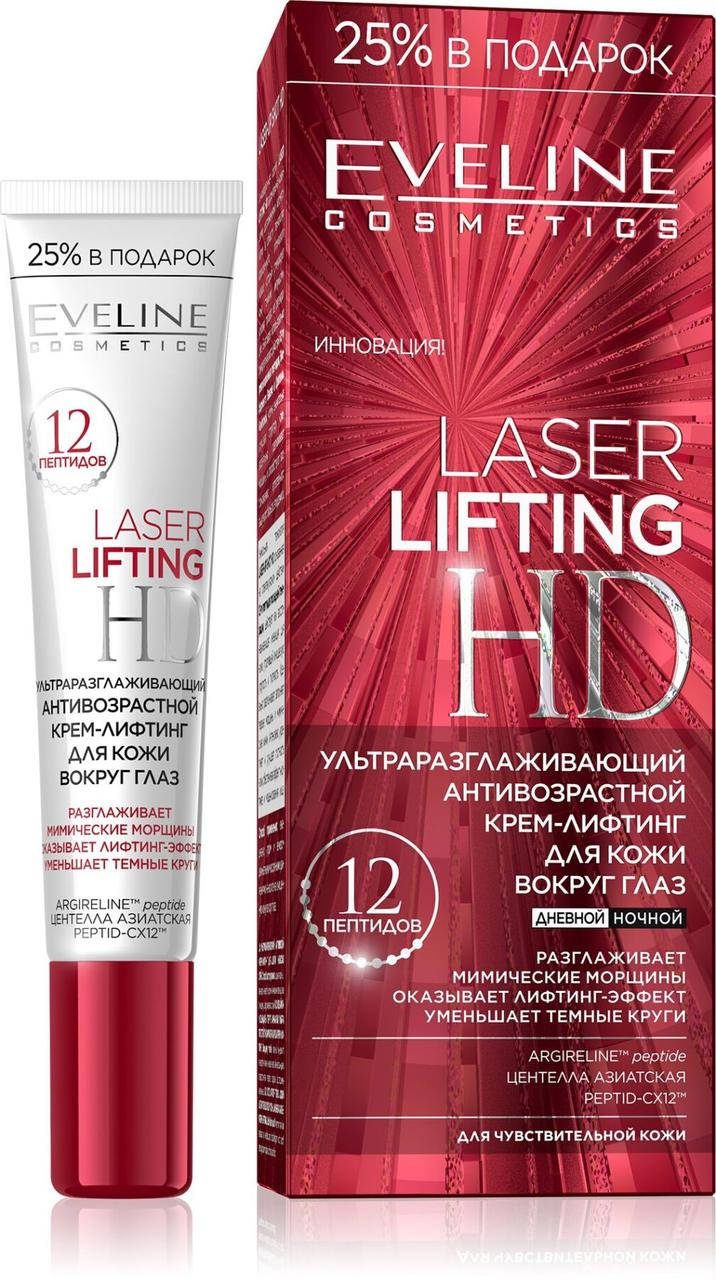 Крем лифтинг антивозрастной для кожи вокруг глаз Laser Lifting HD Eveline Cosmetics, 20 мл, Эвелин
Крем лифтинг антивозрастной для кожи вокруг глаз Laser Lifting HD Eveline Cosmetics, 20 мл, Эвелин