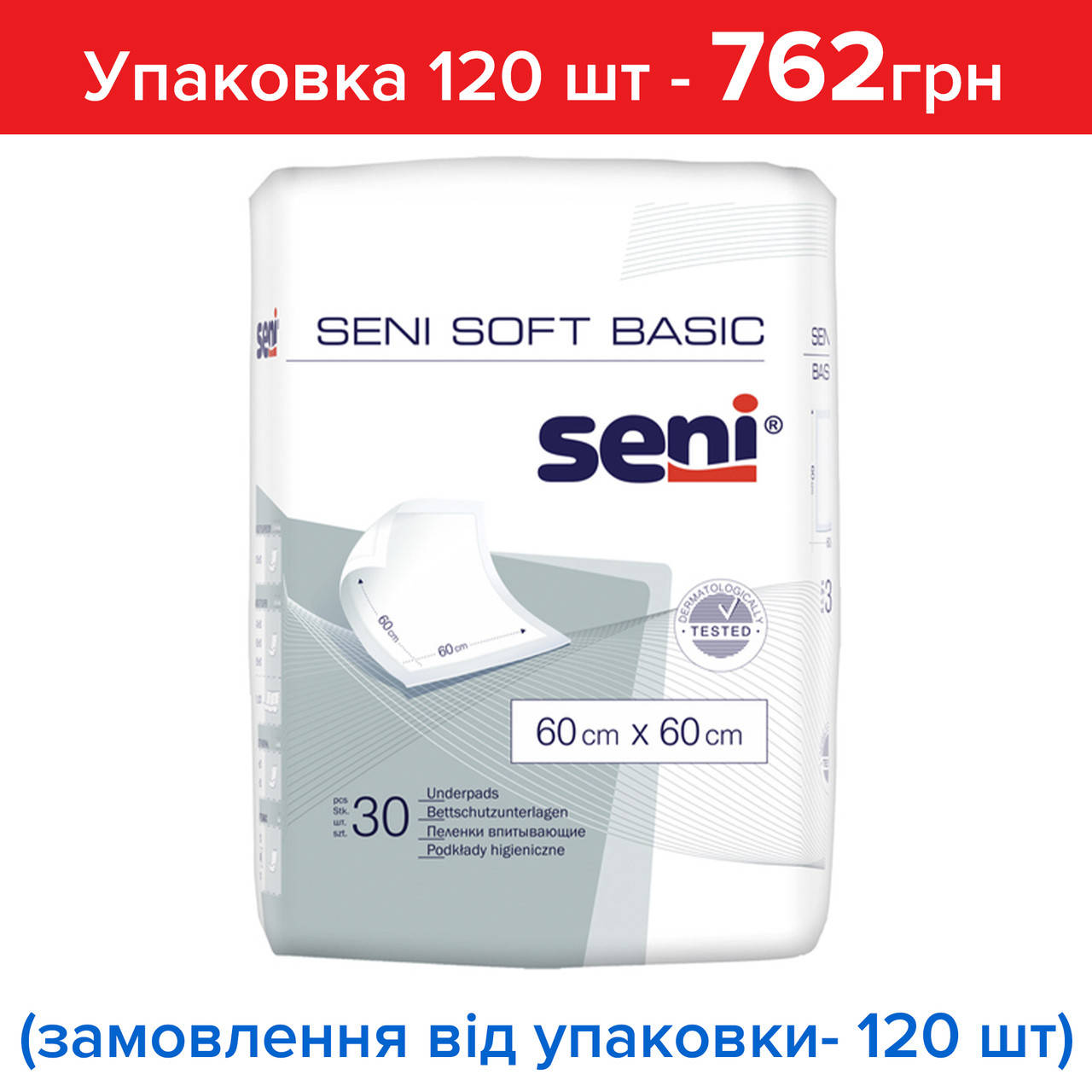 Пеленки Сени Софт Бейсик Seni Soft Basic 60*60 см,120 шт. цена за 1 шт,цена актуальна при заказе от 30 шт
Пеленки Сени Софт Бейсик Seni Soft Basic 60*60 см,120 шт. цена за 1 шт,цена актуальна при заказе от 30 шт