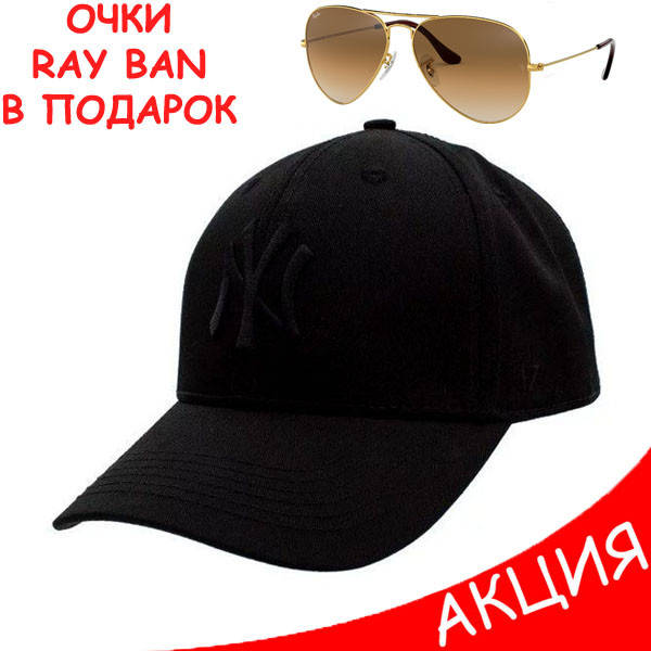 Мужская бейсболка New York Yankees NY кепка черная Нью Йорк Янкис Люкс 100% Плотный коттон Трендовая Стильная, Черный
Мужская бейсболка New York Yankees NY кепка черная Нью Йорк Янкис Люкс 100% Плотный коттон Трендовая Стильная, Черный