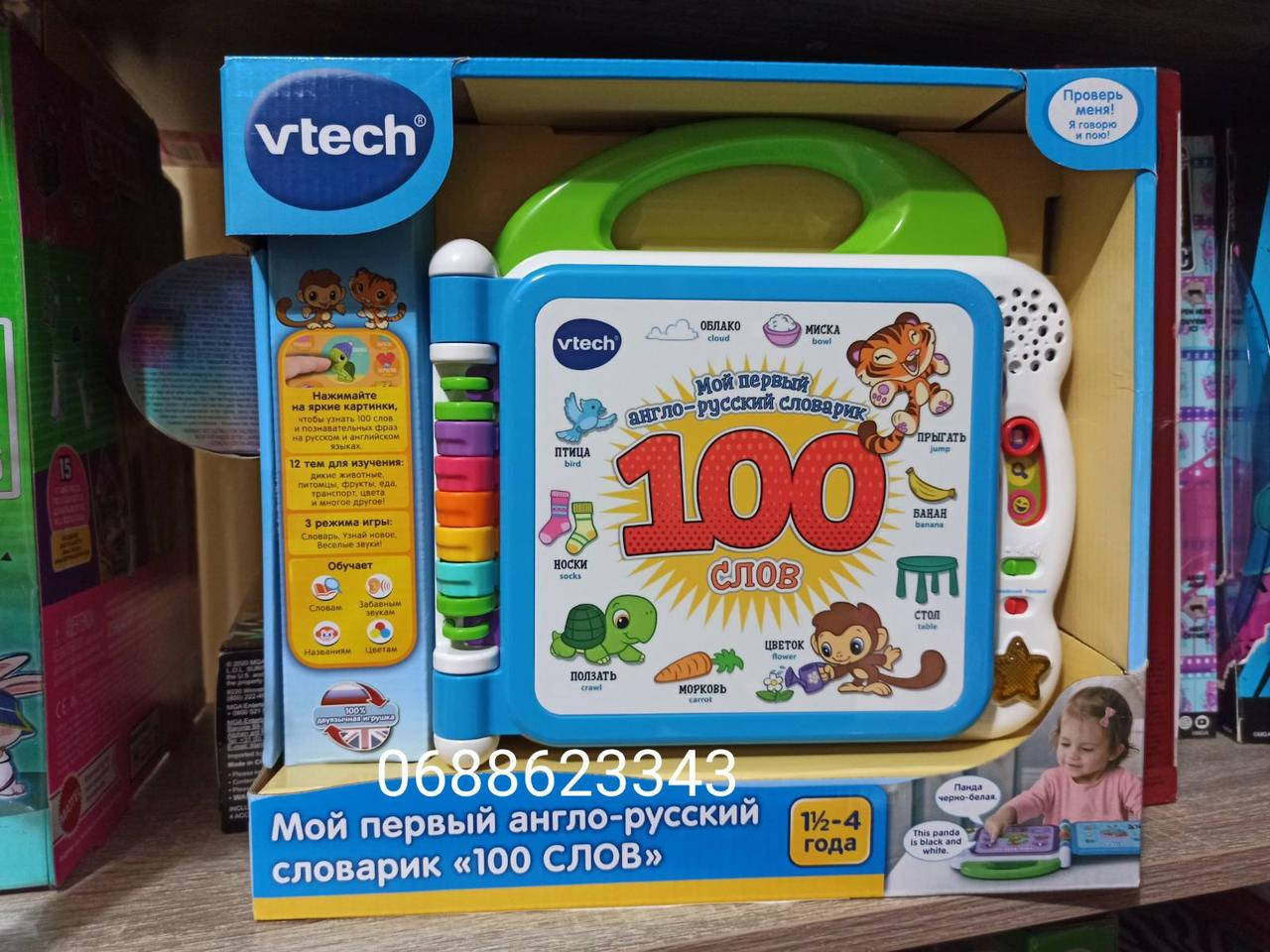 Развивающая игрушка - АНГЛО-РУССКИЙ СЛОВАРИК - 100 СЛОВ (озвуч. рус., англ. яз.) 80-601526
Развивающая игрушка - АНГЛО-РУССКИЙ СЛОВАРИК - 100 СЛОВ (озвуч. рус., англ. яз.) 80-601526