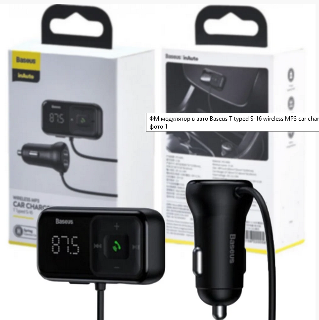 Автомобильный Bluetooth блютуз модулятор FM ФМ трансмиттер Baseus S 16, AUX, MP3, 2 USB
Автомобильный Bluetooth блютуз модулятор FM ФМ трансмиттер Baseus S 16, AUX, MP3, 2 USB