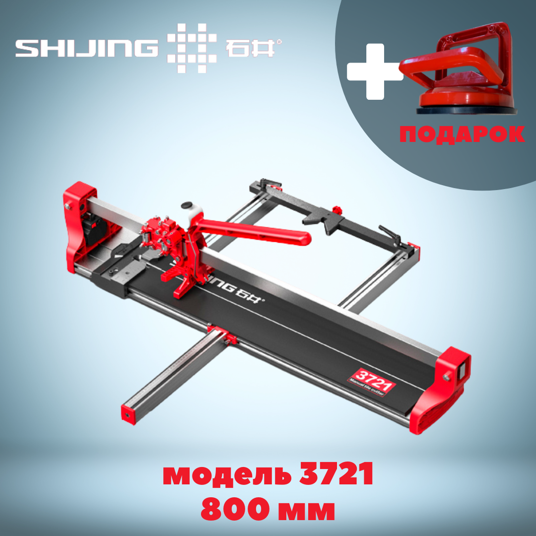 Монорельсовй плиткорез SHIJING 3721 proline. Плоская направляющая! Для крупноформатной плитки 800 мм
Монорельсовй плиткорез SHIJING 3721 proline. Плоская направляющая! Для крупноформатной плитки 800 мм