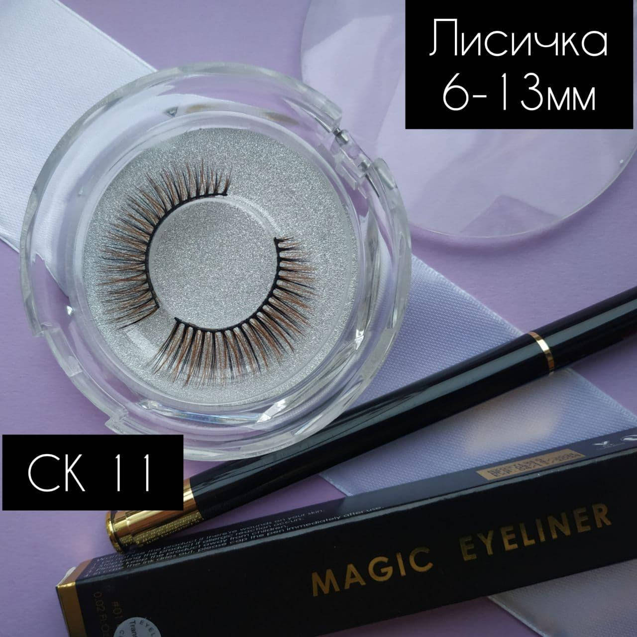 Многоразовые Цветные накладные ресницы 3Д коричневые Лисички СК11 + липкий маркер подводка, Черный
Многоразовые Цветные накладные ресницы 3Д коричневые Лисички СК11 + липкий маркер подводка, Черный