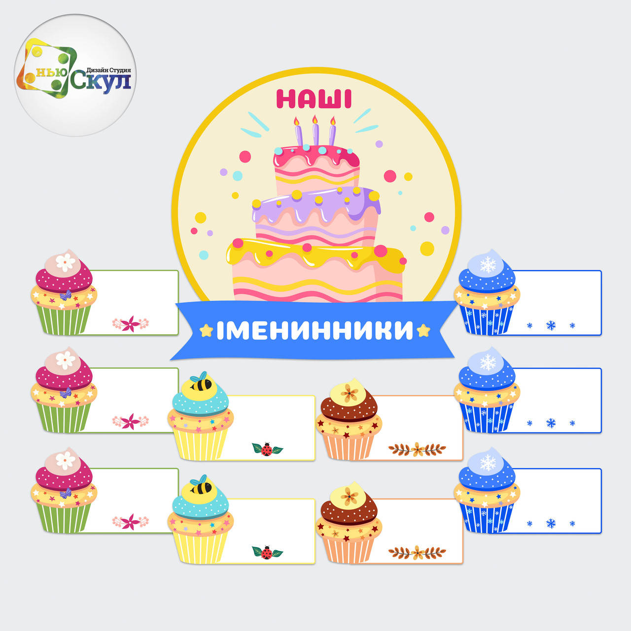 Наші іменинники "Смаколики"
Наші іменинники "Смаколики"