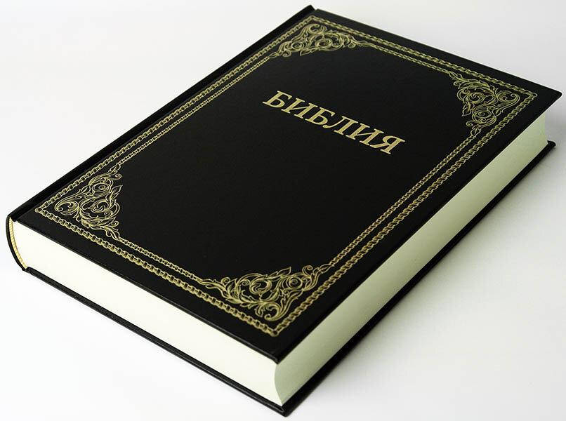 Библия настольная, крупный шрифт (черная с орнаментом, твердая, без указателей, без замка, 22х30)
Библия настольная, крупный шрифт (черная с орнаментом, твердая, без указателей, без замка, 22х30)