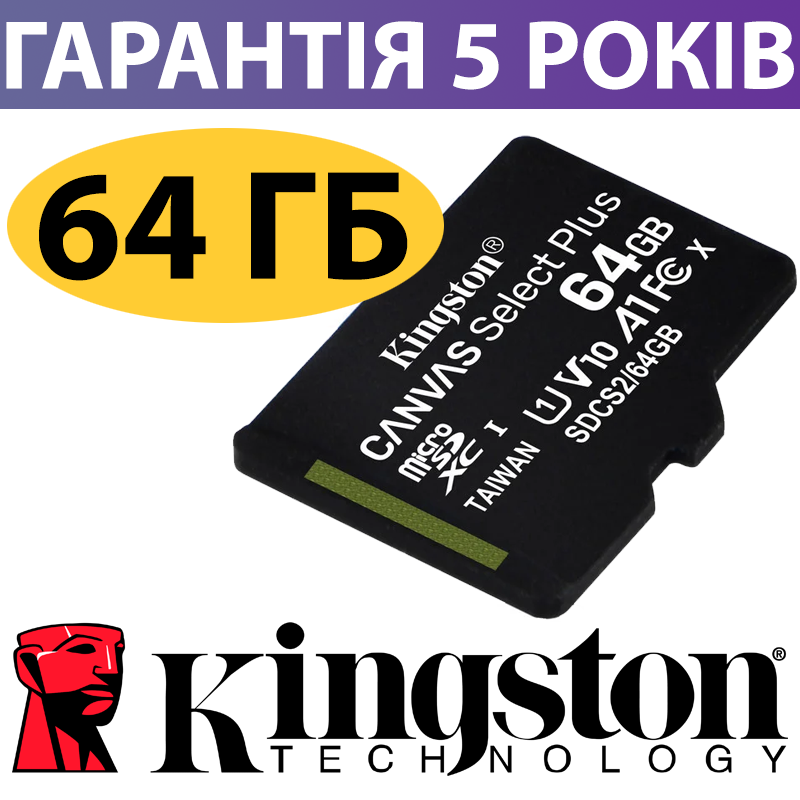 Карта памяти 64 гб Kingston Canvas Select Plus, microSDXC, кингстон micro sd 64gb в телефон
Карта памяти 64 гб Kingston Canvas Select Plus, microSDXC, кингстон micro sd 64gb в телефон