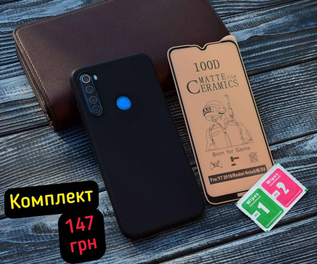 Матовый силиконовый чехол + Матовое Гибкое стекло 100D для Xiaomi Redmi Note 8 / 8 (2021), Черный
Матовый силиконовый чехол + Матовое Гибкое стекло 100D для Xiaomi Redmi Note 8 / 8 (2021), Черный