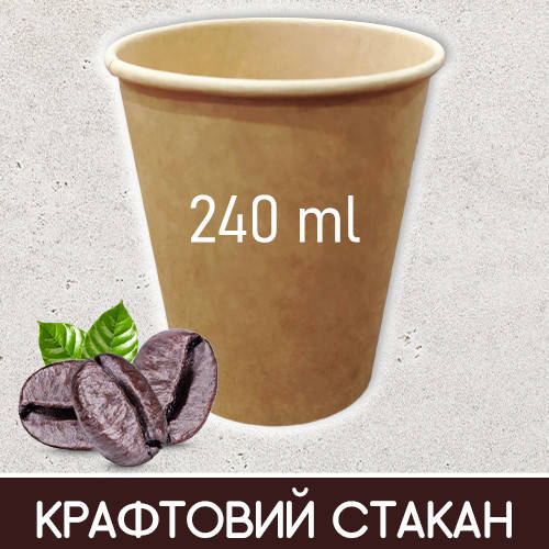 Стакан бумажный крафтовый LUXE - 240 мл, 50 шт / Стаканы крафт ЭКО 240мл / бумажный одноразовые стаканы, Коричневый
Стакан бумажный крафтовый LUXE - 240 мл, 50 шт / Стаканы крафт ЭКО 240мл / бумажный одноразовые стаканы, Коричневый