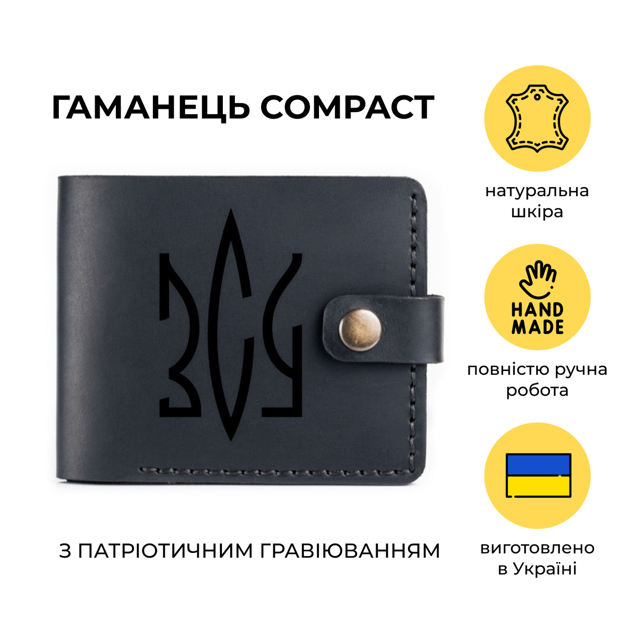 Кожаный мужской кошелек с гравировкой "ЗСУ" из натуральной кожи crazy horse Compact ручной работы, Черный
Кожаный мужской кошелек с гравировкой "ЗСУ" из натуральной кожи crazy horse Compact ручной работы, Черный