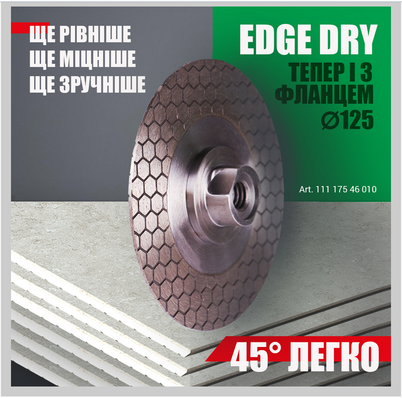 DiStar Edge Dry 125/M14F c фланцем Алмазный диск для заусовки плитки
DiStar Edge Dry 125/M14F c фланцем Алмазный диск для заусовки плитки