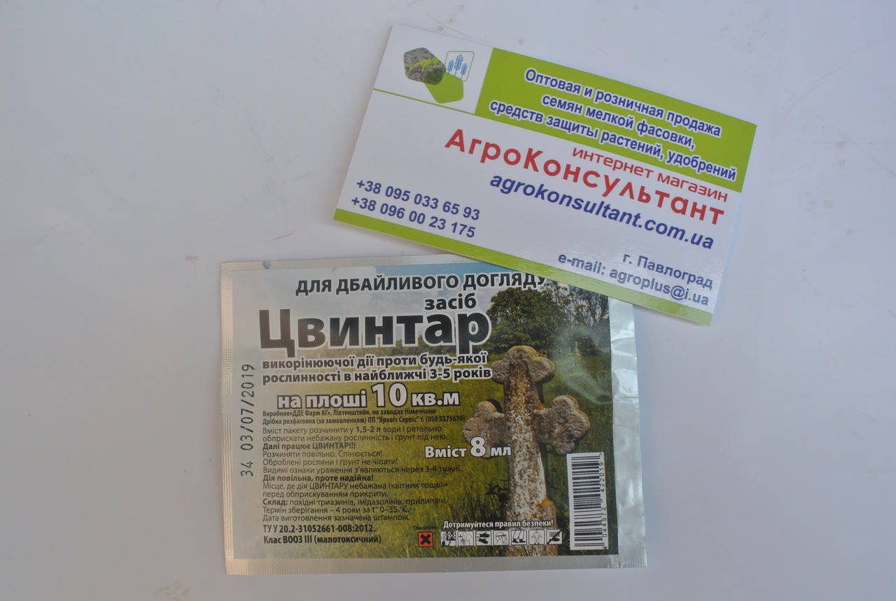 Препарат гербицид Цвынтар (Цвинтар) (8 мл) — уничтожает растительность на 3-5 лет!!! (АНАЛОГОВ НЕТ!!!)
Препарат гербицид Цвынтар (Цвинтар) (8 мл) — уничтожает растительность на 3-5 лет!!! (АНАЛОГОВ НЕТ!!!)
