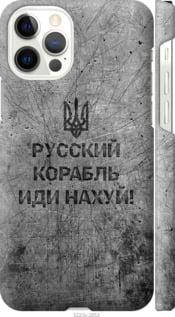 Чехол на Apple iPhone 12 Pro с картинкой Чехлы для айфон 12 про с принтом Русский военный корабль иди для v4, Черный
Чехол на Apple iPhone 12 Pro с картинкой Чехлы для айфон 12 про с принтом Русский военный корабль иди для v4, Черный