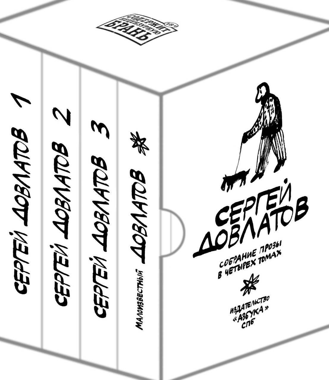 Книга Собрание прозы в 4-х томах (комплект в футляре). Больше чем книга. Автор - Сергей Довлатов
Книга Собрание прозы в 4-х томах (комплект в футляре). Больше чем книга. Автор - Сергей Довлатов