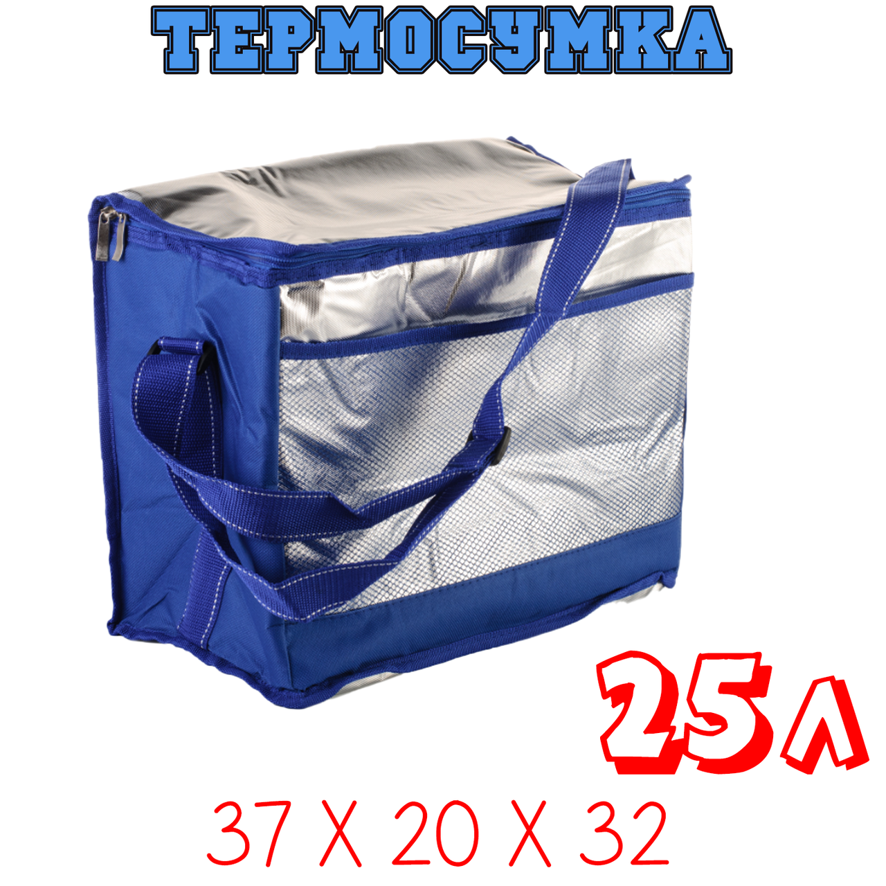 Термосумка Кемпинг Party Bag, большая (сумка-холодильник, изотермическая сумка) 25 литров синяя, Черный
Термосумка Кемпинг Party Bag, большая (сумка-холодильник, изотермическая сумка) 25 литров синяя, Черный