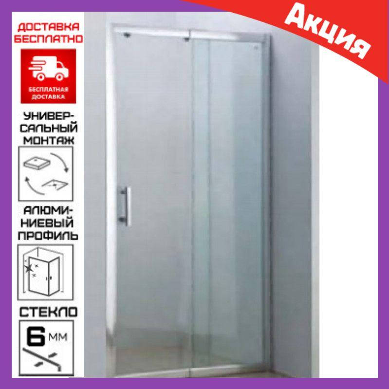 Душевая дверь 150 см в нишу дверь раздвижная Artex EX-140 стекло прозрачное / душевая дверь в нишу 1500 мм
Душевая дверь 150 см в нишу дверь раздвижная Artex EX-140 стекло прозрачное / душевая дверь в нишу 1500 мм