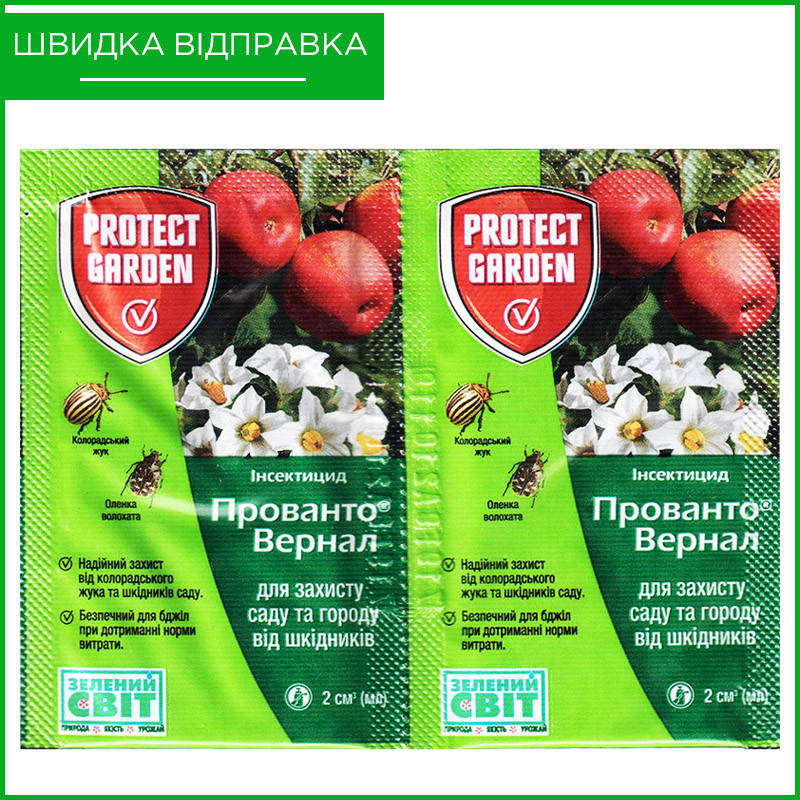 "Прованто Вернал" ("Калипсо"), 2 мл, от Bayer, Германия. Инсектицид для картофеля и яблони. Оригинал
"Прованто Вернал" ("Калипсо"), 2 мл, от Bayer, Германия. Инсектицид для картофеля и яблони. Оригинал