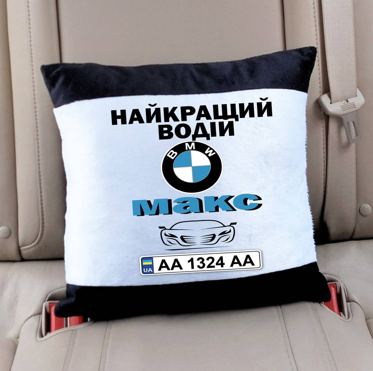 Іменна подушка з логотипом і номерним знаком БМВ. Подушка в машину. (Надрукувати можна будь-який знак і текст), Белый
Іменна подушка з логотипом і номерним знаком БМВ. Подушка в машину. (Надрукувати можна будь-який знак і текст), Белый