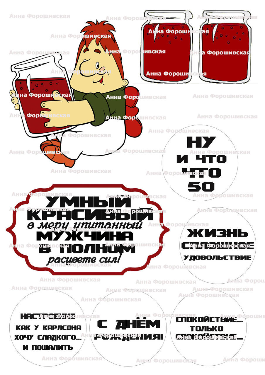 Вафельная картинка №001 для мужского торта Карлсон
Вафельная картинка №001 для мужского торта Карлсон