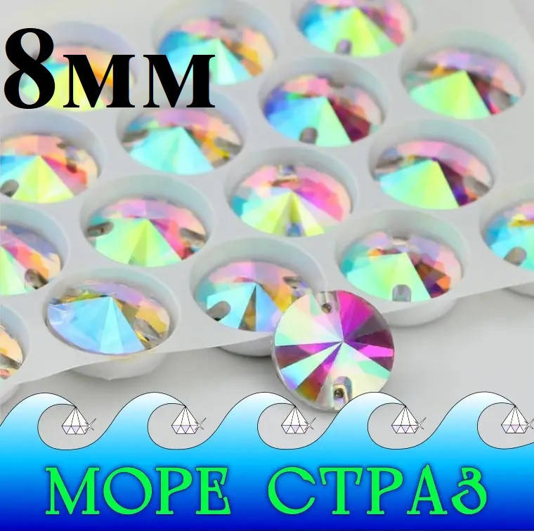 Разноцветные пришивные круглые стразы риволи Clear Crystal AB 8мм стекло хамелеон бензинка
Разноцветные пришивные круглые стразы риволи Clear Crystal AB 8мм стекло хамелеон бензинка