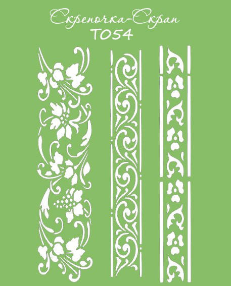 Трафарет бордюр
Трафарет бордюр