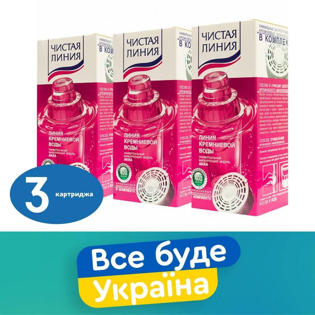 Чистая линия ЧЛ-15 (Аква) без минерализатора (картриджи для кувшина Аквафор) 3 шт.
Чистая линия ЧЛ-15 (Аква) без минерализатора (картриджи для кувшина Аквафор) 3 шт.