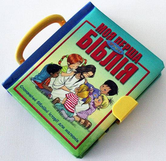 Моя перша зручна Біблія. Чемоданчик.
Моя перша зручна Біблія. Чемоданчик.