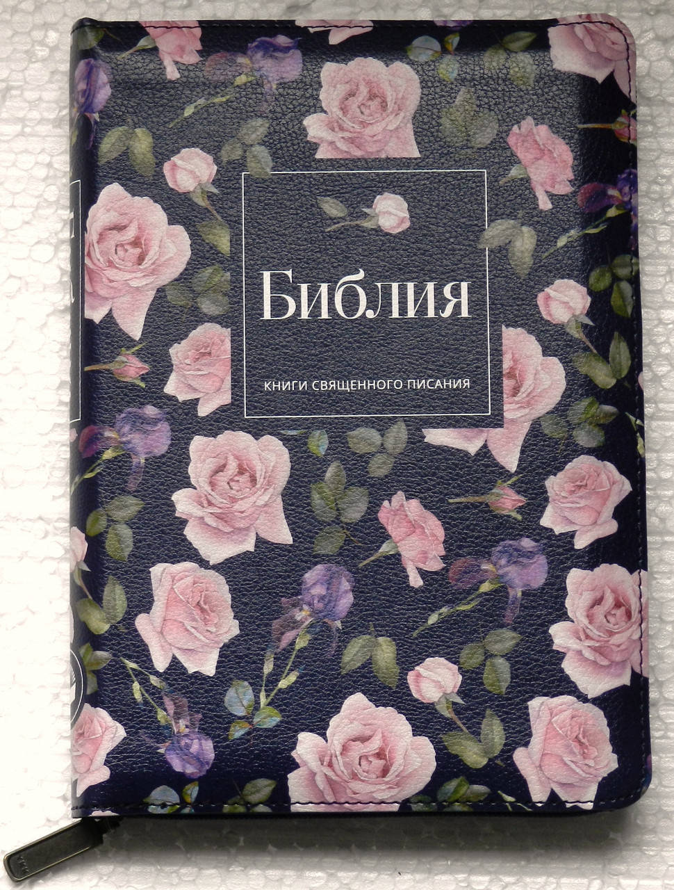 Библия темно-синего с цветами роз, 15х20 см, с замочком, с индексами, золотой срез
Библия темно-синего с цветами роз, 15х20 см, с замочком, с индексами, золотой срез