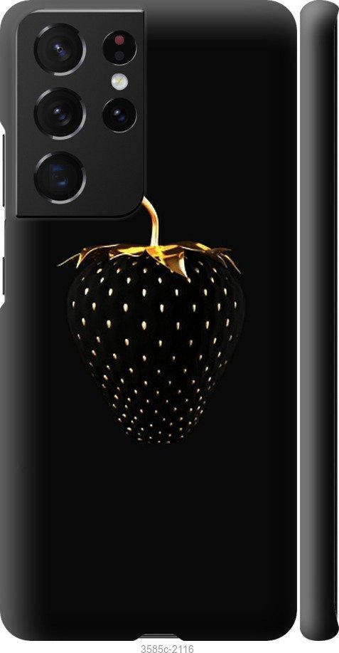 Чехол для Samsung Galaxy S21 Ultra с картинкой / на самсунг галакси с21 ультра с принтом Черная клубника, Черный
Чехол для Samsung Galaxy S21 Ultra с картинкой / на самсунг галакси с21 ультра с принтом Черная клубника, Черный