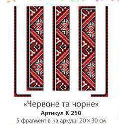К-250. Схема на водорастворимом флизелине.
К-250. Схема на водорастворимом флизелине.