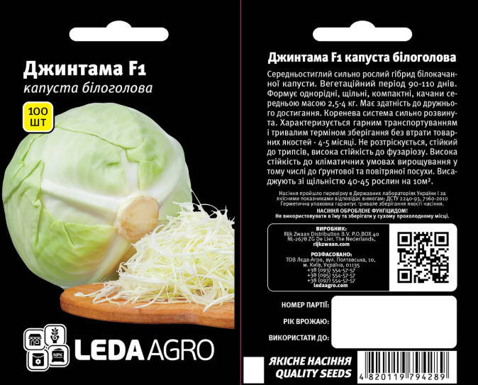 Джинтама F1 100 шт Leda Agro Капуста білокачанна Насіння (Капуста белокочанная средне-поздняя Семена)
Джинтама F1 100 шт Leda Agro Капуста білокачанна Насіння (Капуста белокочанная средне-поздняя Семена)