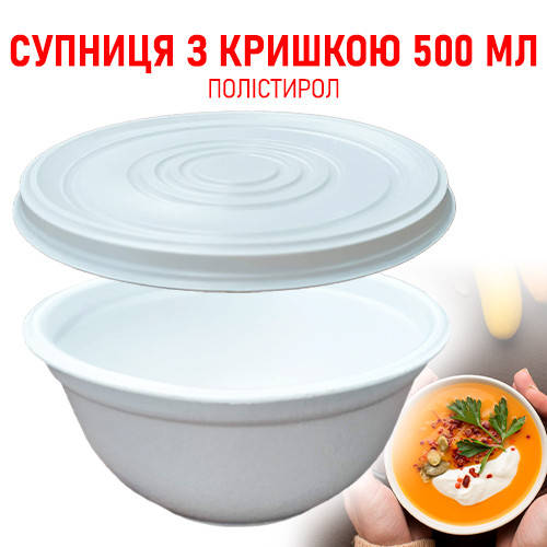 Супница одноразовая с крышкой - 500 мл, 80 шт, белая / Супники из вспененного полистирола, Зелёный
Супница одноразовая с крышкой - 500 мл, 80 шт, белая / Супники из вспененного полистирола, Зелёный