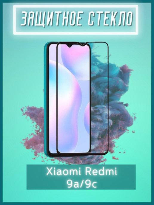 Защитное стекло Xiaomi Redmi 9a \ Защитное стекло Ксиаоми Редми 9а (полная поклейка на весь экран), Прозрачный
Защитное стекло Xiaomi Redmi 9a \ Защитное стекло Ксиаоми Редми 9а (полная поклейка на весь экран), Прозрачный