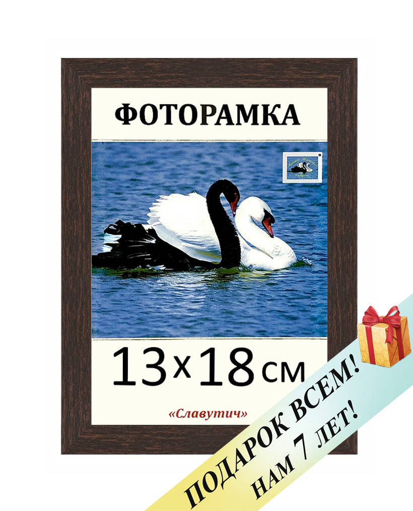 Фоторамка пластиковая 13х18. Рамка коричневого цвета. Рамка для фото. Код 1611-33, Коричневый
Фоторамка пластиковая 13х18. Рамка коричневого цвета. Рамка для фото. Код 1611-33, Коричневый