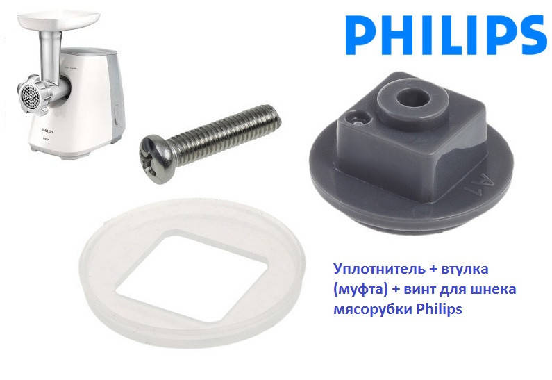 Уплотнитель + втулка (муфта + винт М5 для шнека мясорубки Philips 996510078915 996510076635 HR2710 HR2714 HR27
Уплотнитель + втулка (муфта + винт М5 для шнека мясорубки Philips 996510078915 996510076635 HR2710 HR2714 HR27