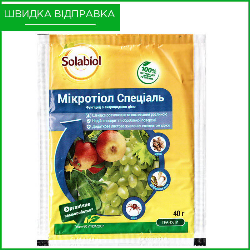 «Микротиол Специаль» (40 г) от Bayer, Германия. Фунгицид для винограда, сои, зерновых к-р. Оригинал
«Микротиол Специаль» (40 г) от Bayer, Германия. Фунгицид для винограда, сои, зерновых к-р. Оригинал