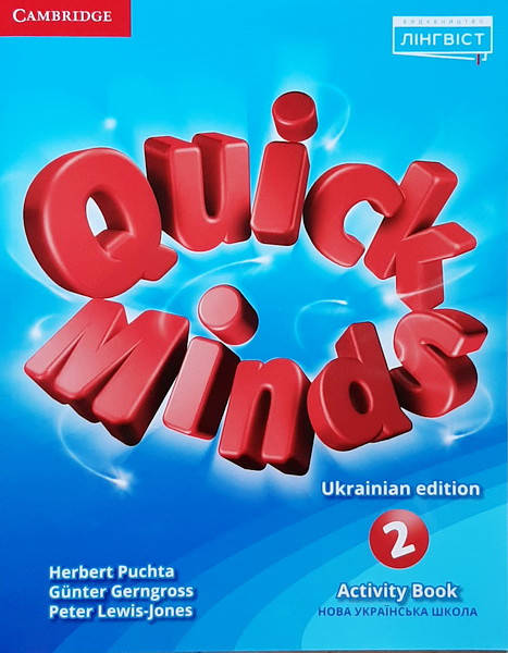 Тетрадь Quick Minds 2 for Ukraine НУШ Activity Book (Нова Українська Школа 2 клас) / Cambridge / Англійська
Тетрадь Quick Minds 2 for Ukraine НУШ Activity Book (Нова Українська Школа 2 клас) / Cambridge / Англійська
