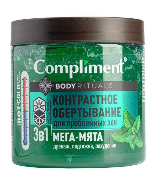 Контрастное обёртывание 3 в 1 Compliment Body Rituals для проблемных зон Мега-мята, 500 мл
Контрастное обёртывание 3 в 1 Compliment Body Rituals для проблемных зон Мега-мята, 500 мл
