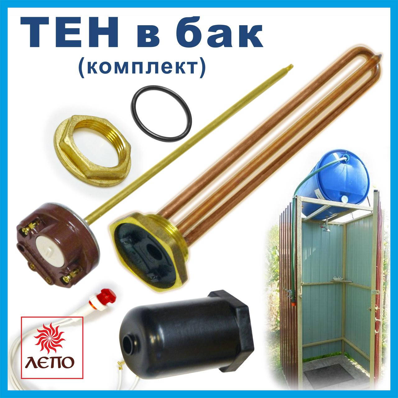ТЭН с терморегулятором (комплект) для установки в бак, бочку, емкость, летний душ, резервуар, радиатор, котел
ТЭН с терморегулятором (комплект) для установки в бак, бочку, емкость, летний душ, резервуар, радиатор, котел