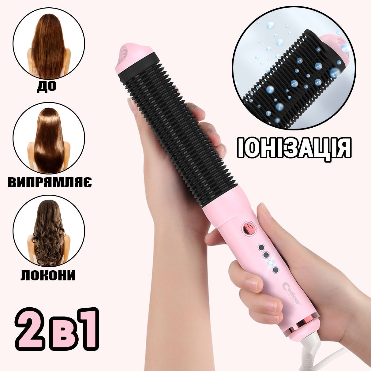 Расческа выпрямитель для волос 2в1 электрические бигуди HairStyle плойка для укладки Pink SPG
Расческа выпрямитель для волос 2в1 электрические бигуди HairStyle плойка для укладки Pink SPG