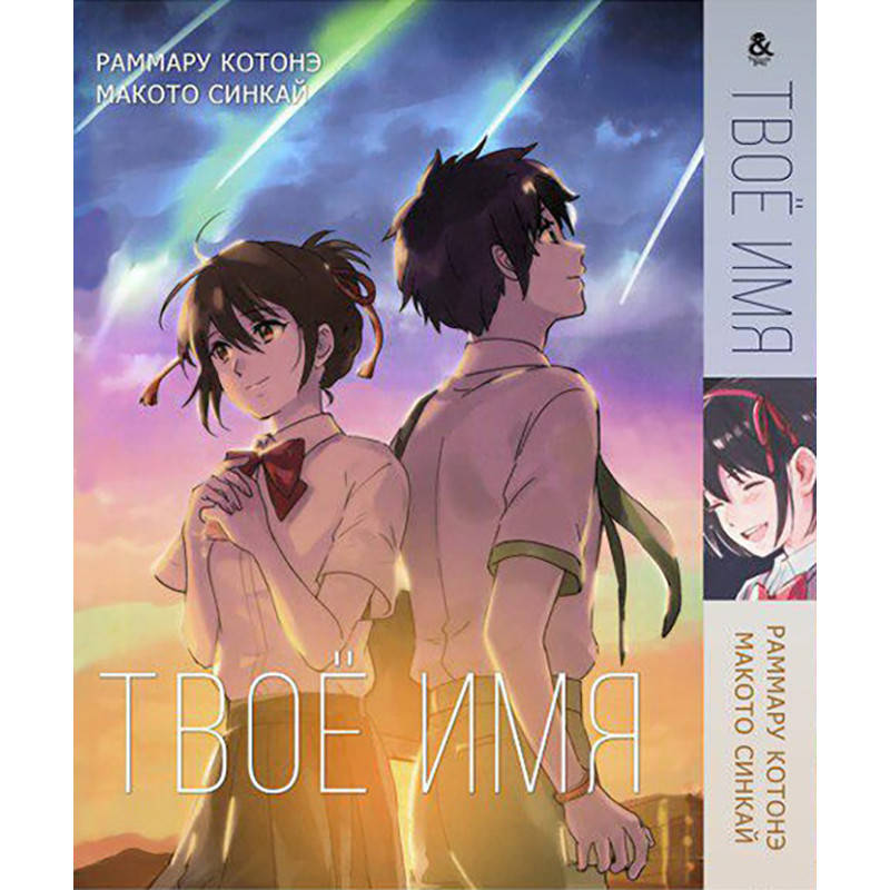 Манга Твоё имя | Kimi no Na wa
Манга Твоё имя | Kimi no Na wa