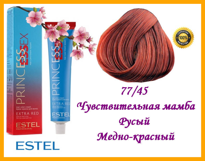 Стойкая крем-краска Estel Essex Extra Red 77/45 Чувствительная мамба Русый медно-красный 60 мл,
Стойкая крем-краска Estel Essex Extra Red 77/45 Чувствительная мамба Русый медно-красный 60 мл,
