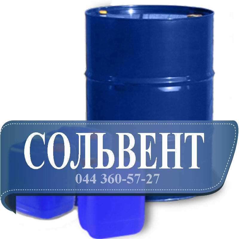 Сольвент (нефрас-А-130/150) 
Сольвент (нефрас-А-130/150)