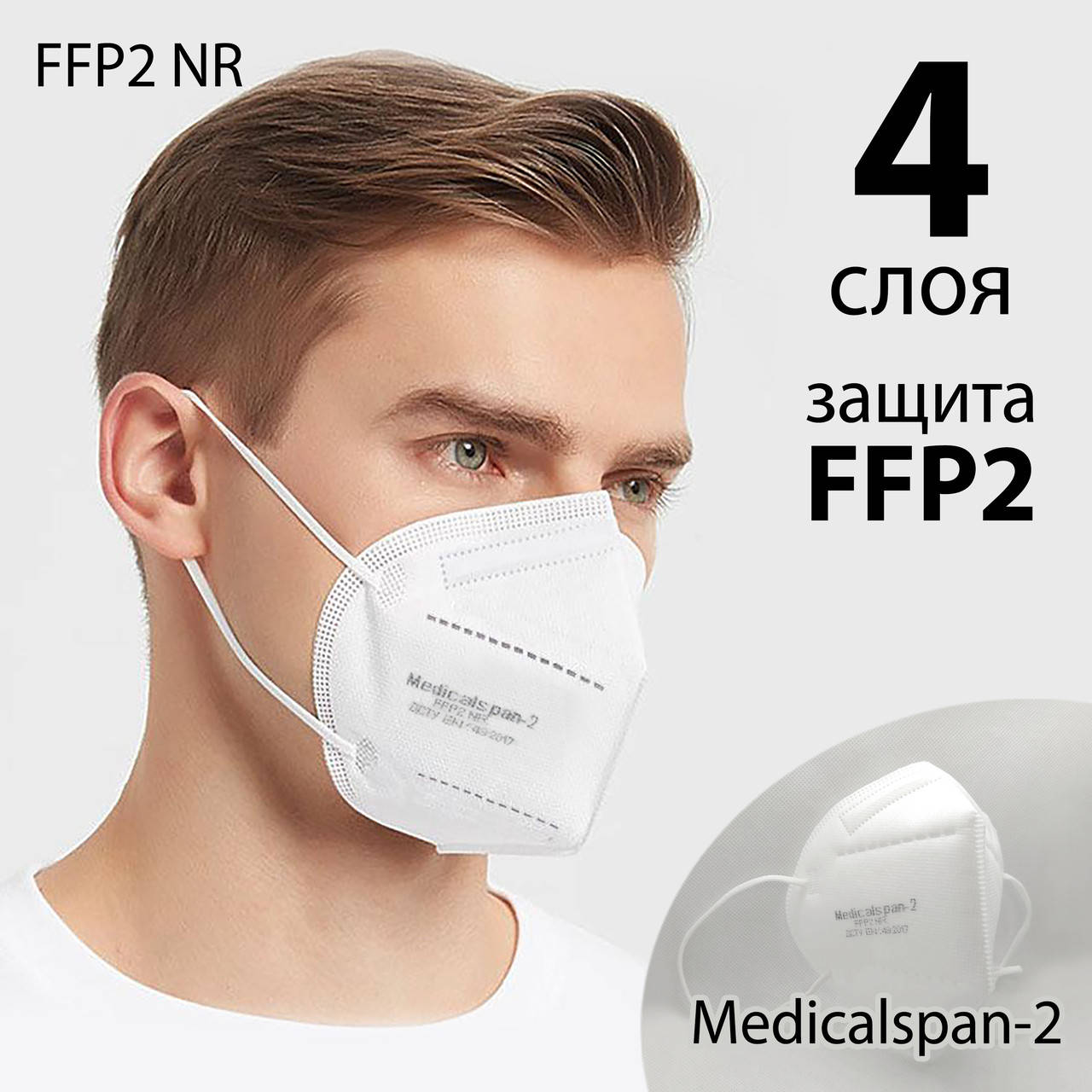 Респиратор FFP2 Маска KN95 белая без клапана (индивидуальная упаковка). Распиратор КН95 Защита FFP2, Белый
Респиратор FFP2 Маска KN95 белая без клапана (индивидуальная упаковка). Распиратор КН95 Защита FFP2, Белый