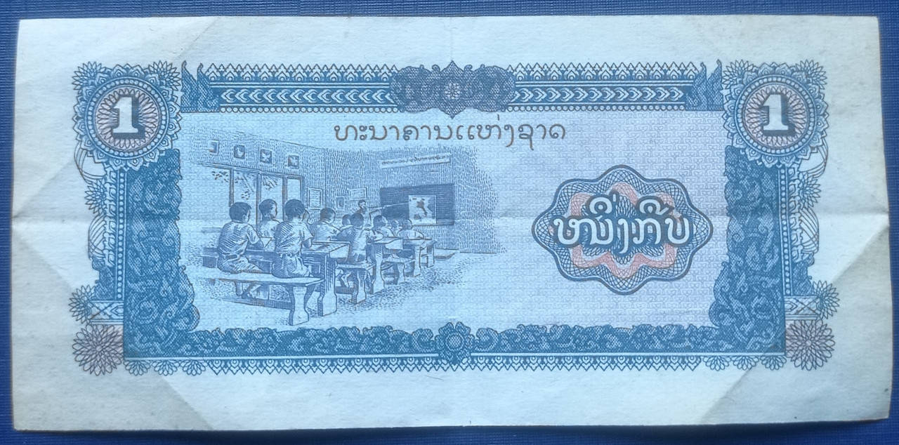 Банкнота 1 кип Лаос 1979