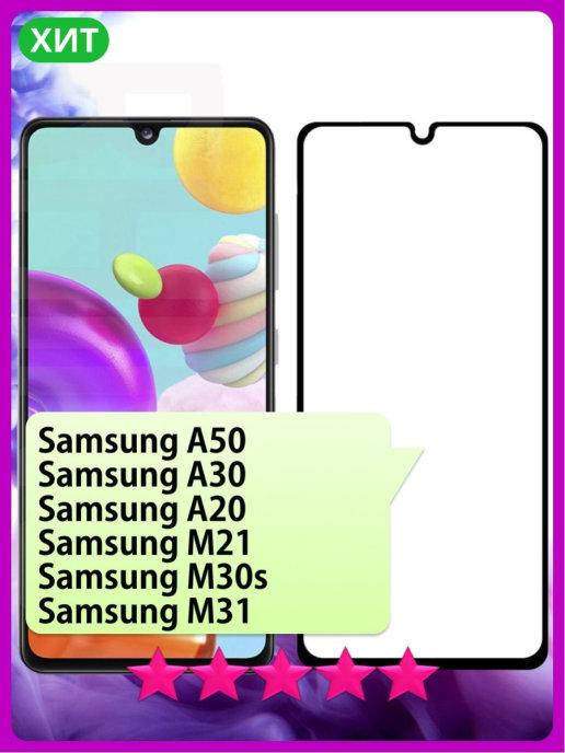 Защитное стекло Samsung A30 \ Защитное стекло Самсунг А30 (стекло противоударное на весь экран), Черный
Защитное стекло Samsung A30 \ Защитное стекло Самсунг А30 (стекло противоударное на весь экран), Черный