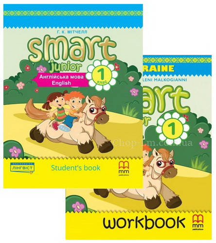 1 клас (НУШ) Англійська мова: комплект Smart Junior for Ukraine (Підручник + Зошит + CD) / MM Publications
1 клас (НУШ) Англійська мова: комплект Smart Junior for Ukraine (Підручник + Зошит + CD) / MM Publications
