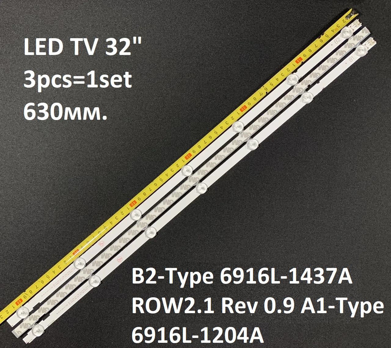 LED підсвітка TV LG 32LN541V 32LN540V B1 / B2-Type 6916L-1438A LC320DUE SF R1, 6916L-1106A 1295A 3pcs-1set
LED підсвітка TV LG 32LN541V 32LN540V B1 / B2-Type 6916L-1438A LC320DUE SF R1, 6916L-1106A 1295A 3pcs-1set