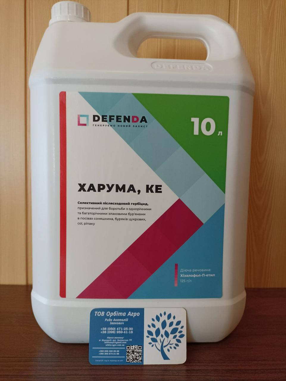 Гербицид Харума/хізалофоп п етил 125 г/л (Миура, Харума, Ореол Макси) на подсолнечник, сою
Гербицид Харума/хізалофоп п етил 125 г/л (Миура, Харума, Ореол Макси) на подсолнечник, сою