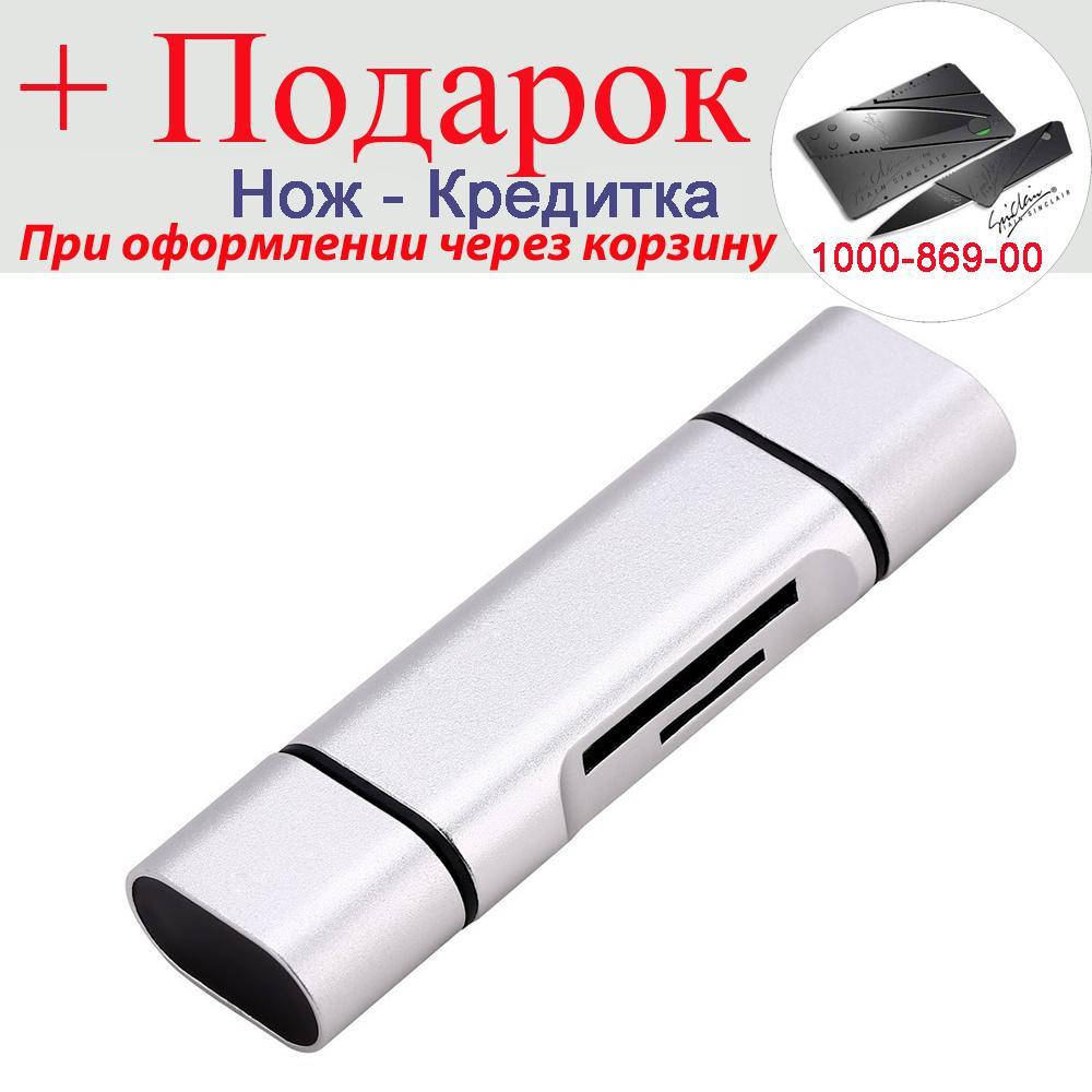 Універсальний кард-рідер 5 в 1 OTG USB, Type-C, microUSB для MicroSD (TF) і SD. Картрідер адаптер Card Reader
Універсальний кард-рідер 5 в 1 OTG USB, Type-C, microUSB для MicroSD (TF) і SD. Картрідер адаптер Card Reader